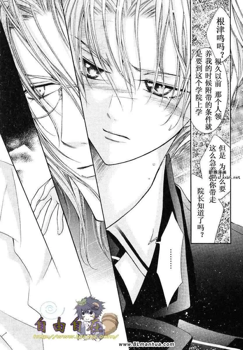 《爱与欲望之学园》漫画 第02卷