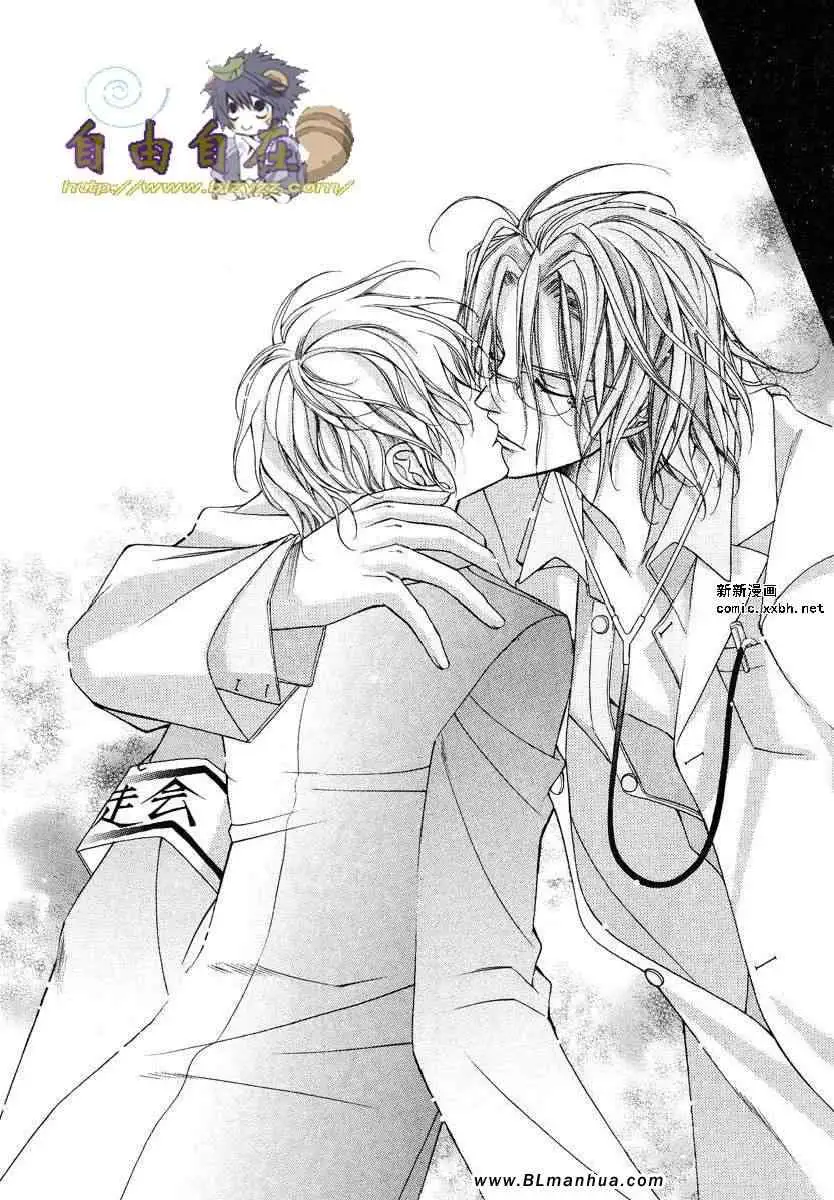 《爱与欲望之学园》漫画 第02卷