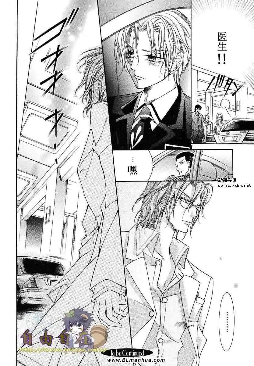 《爱与欲望之学园》漫画 第02卷