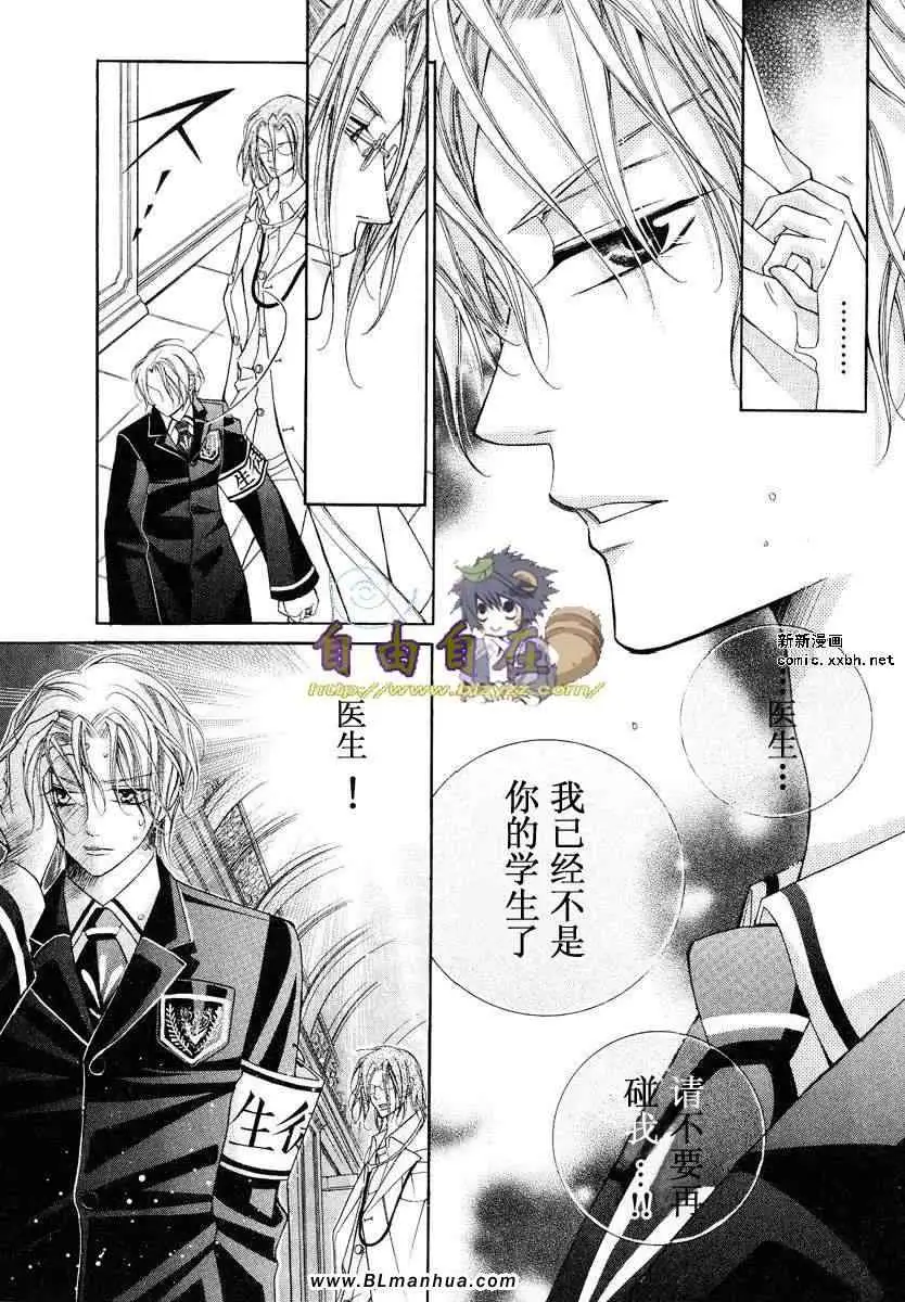 《爱与欲望之学园》漫画 第02卷