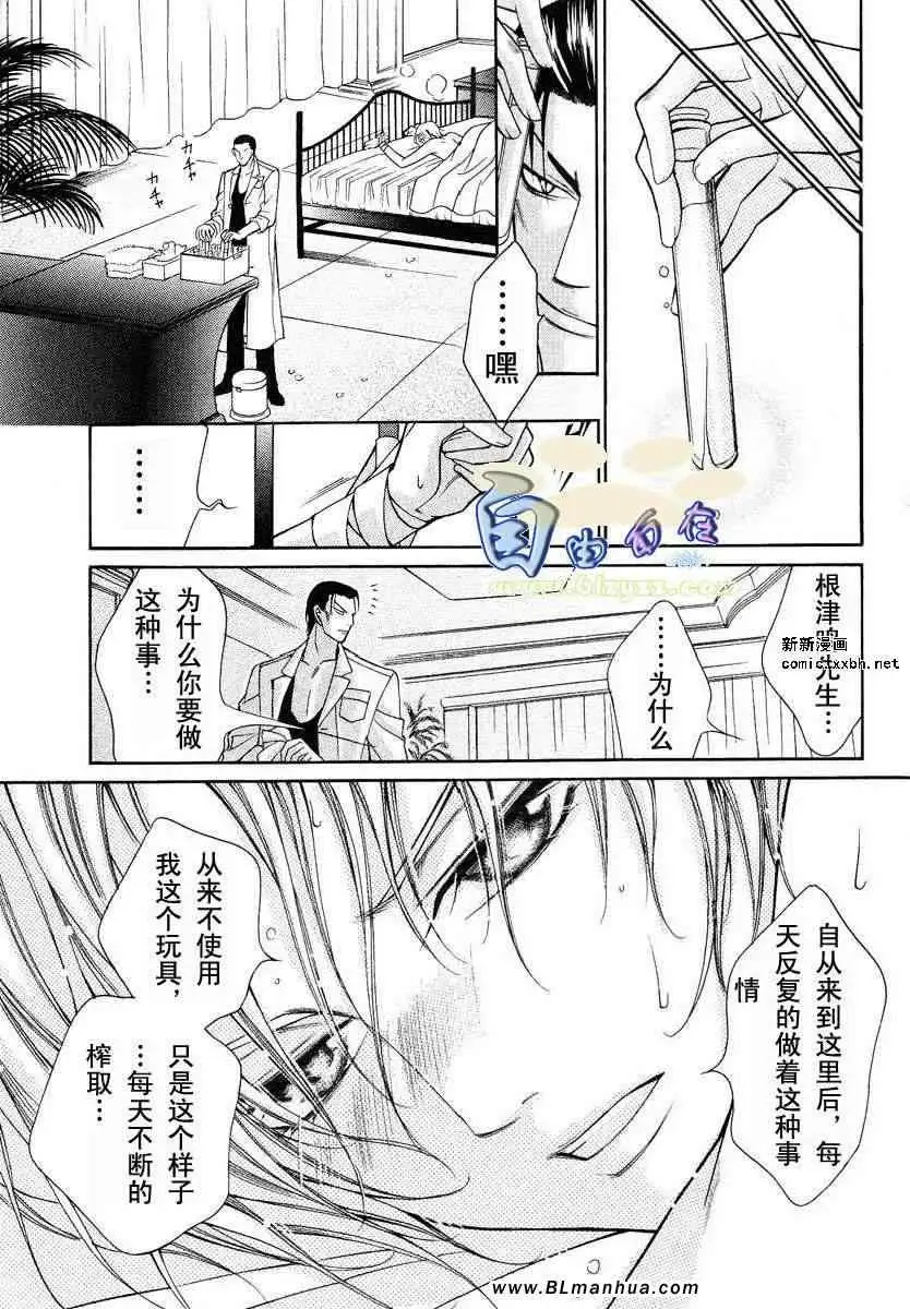 《爱与欲望之学园》漫画 第02卷