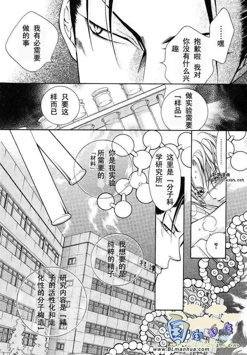 《爱与欲望之学园》漫画 第02卷