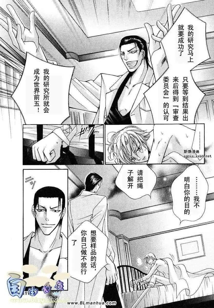 《爱与欲望之学园》漫画 第02卷