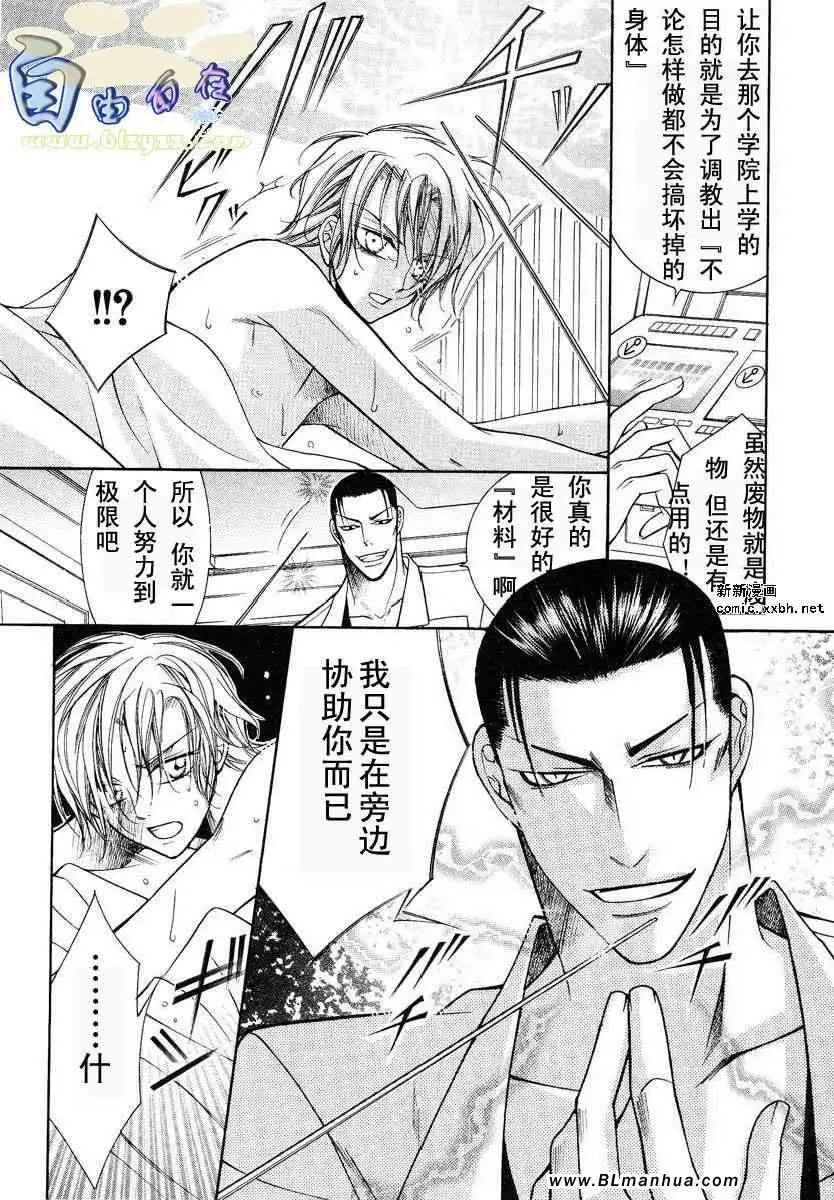 《爱与欲望之学园》漫画 第02卷