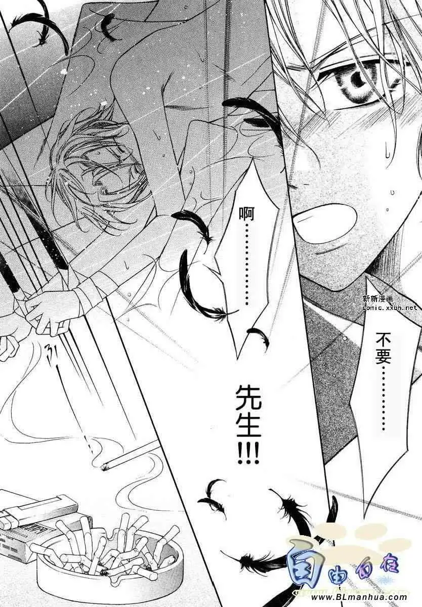 《爱与欲望之学园》漫画 第02卷