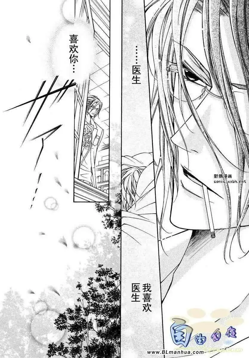 《爱与欲望之学园》漫画 第02卷