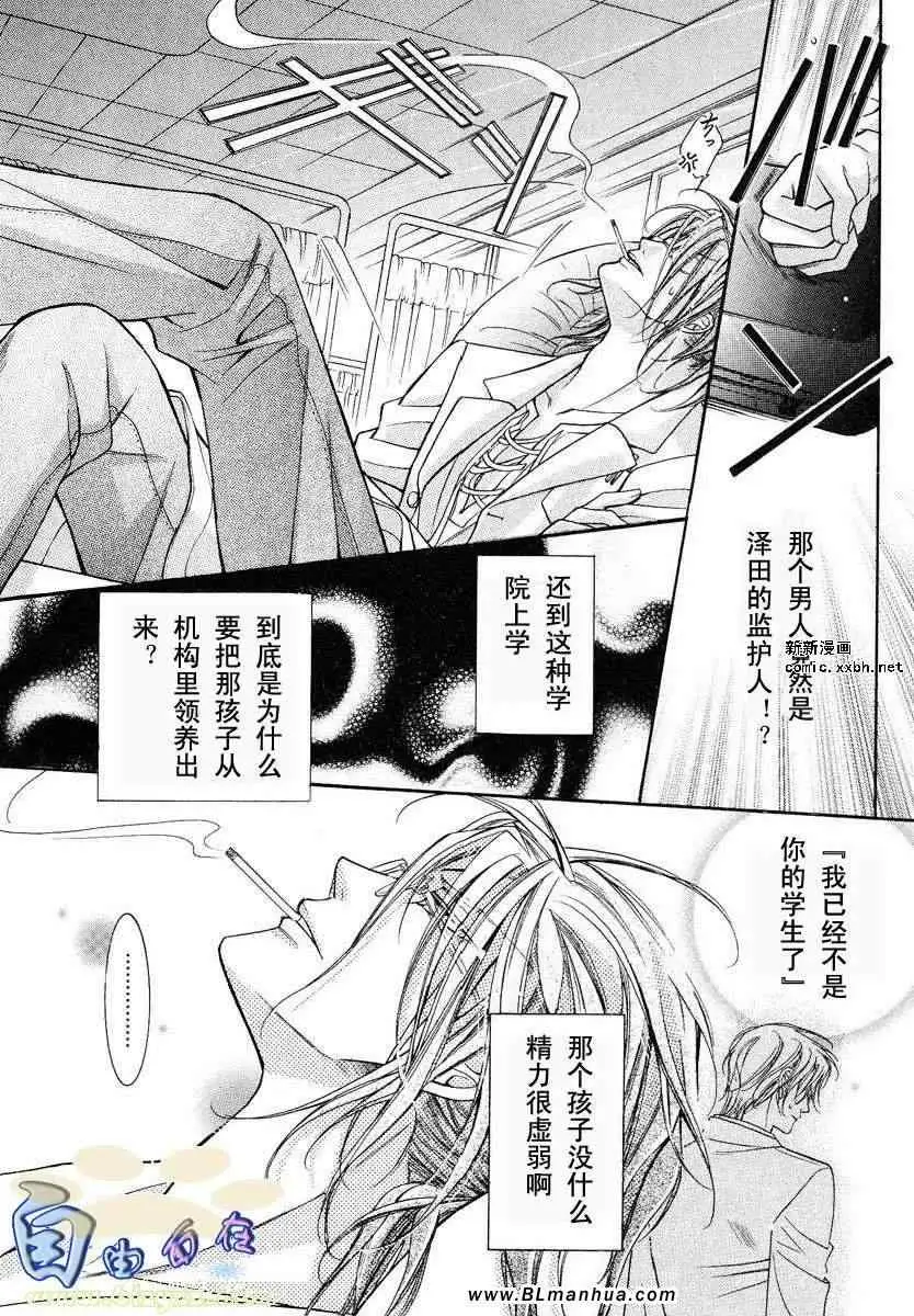 《爱与欲望之学园》漫画 第02卷