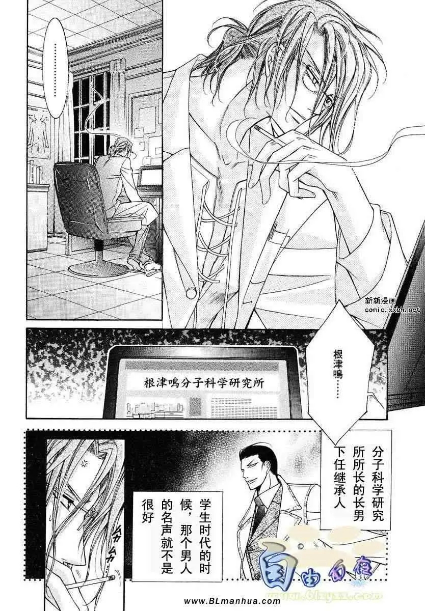 《爱与欲望之学园》漫画 第02卷