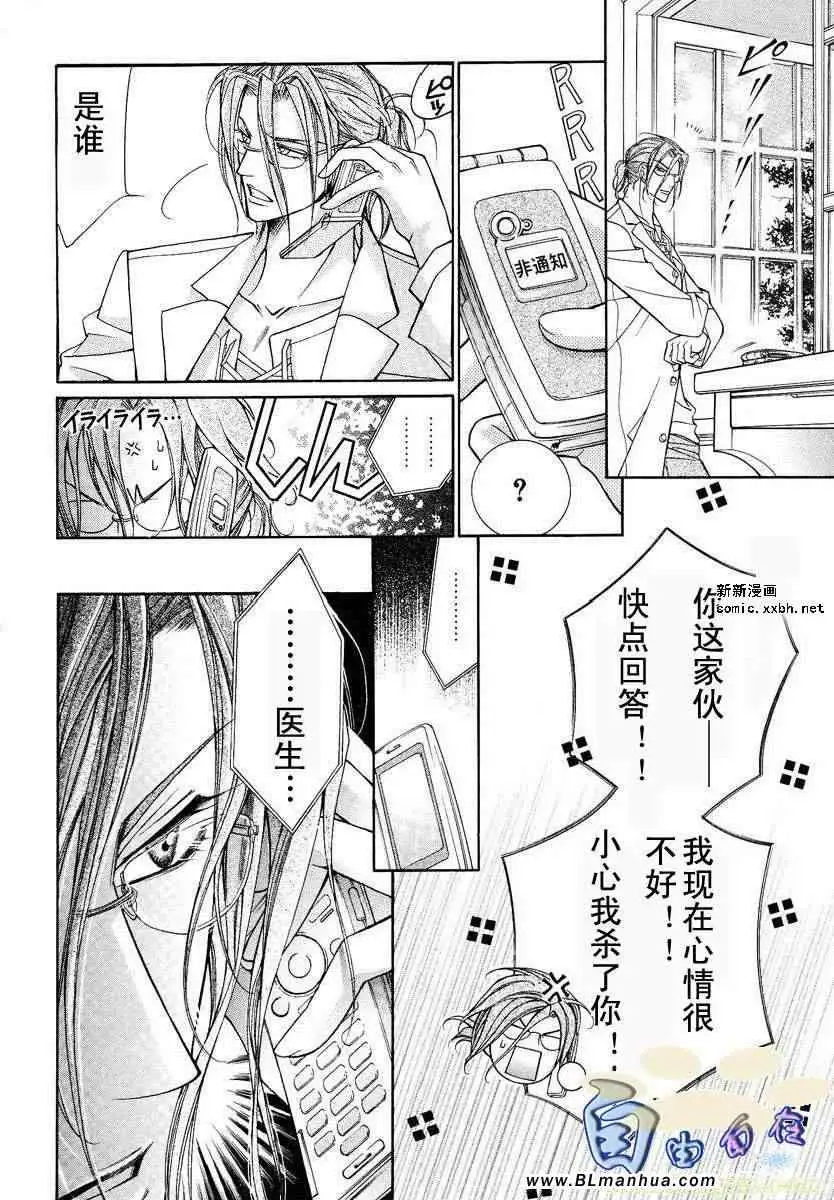 《爱与欲望之学园》漫画 第02卷
