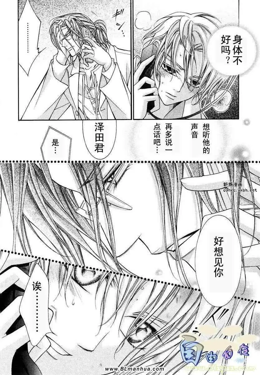 《爱与欲望之学园》漫画 第02卷