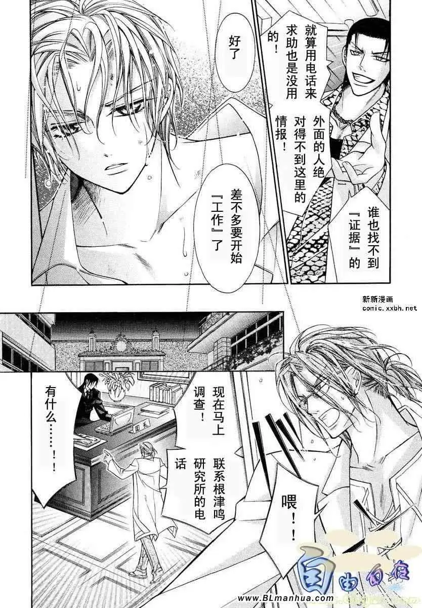 《爱与欲望之学园》漫画 第02卷