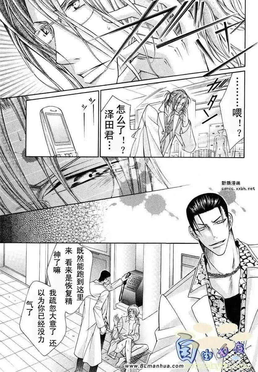 《爱与欲望之学园》漫画 第02卷