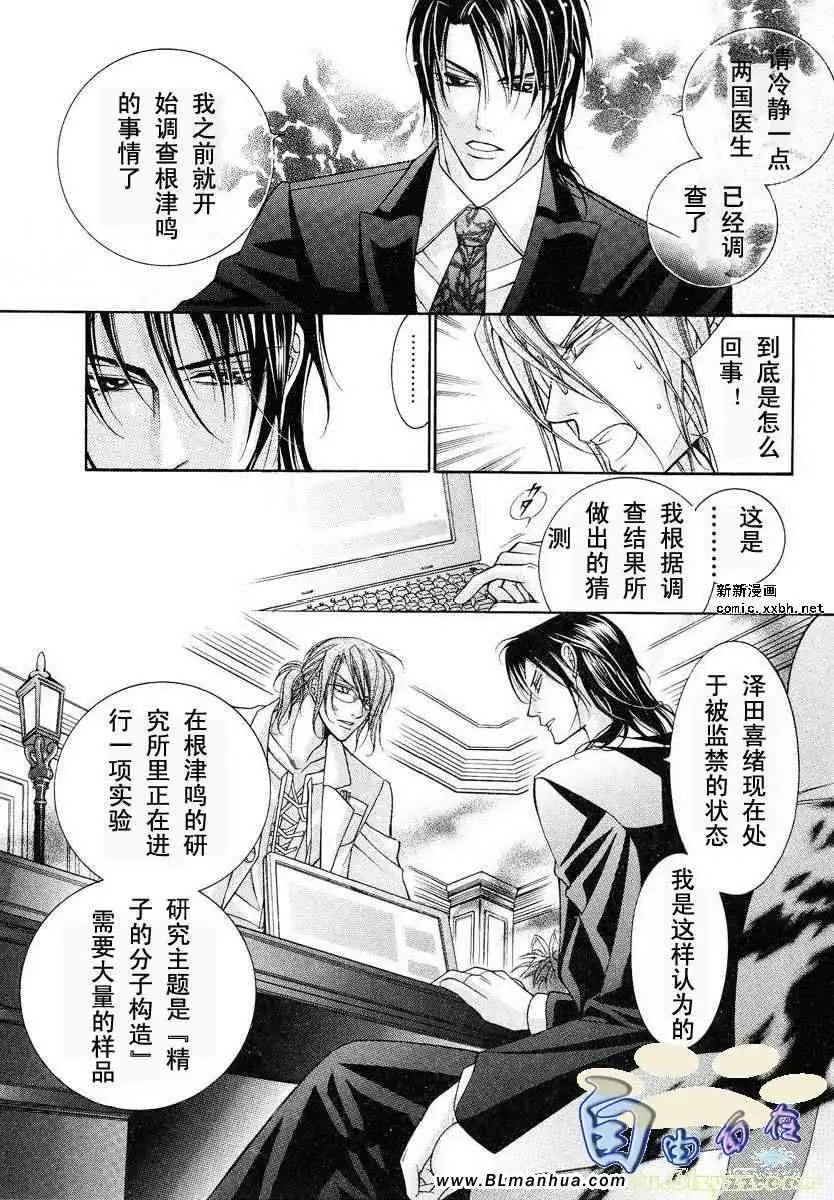 《爱与欲望之学园》漫画 第02卷