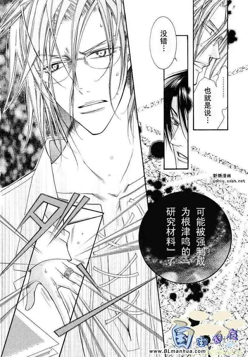 《爱与欲望之学园》漫画 第02卷