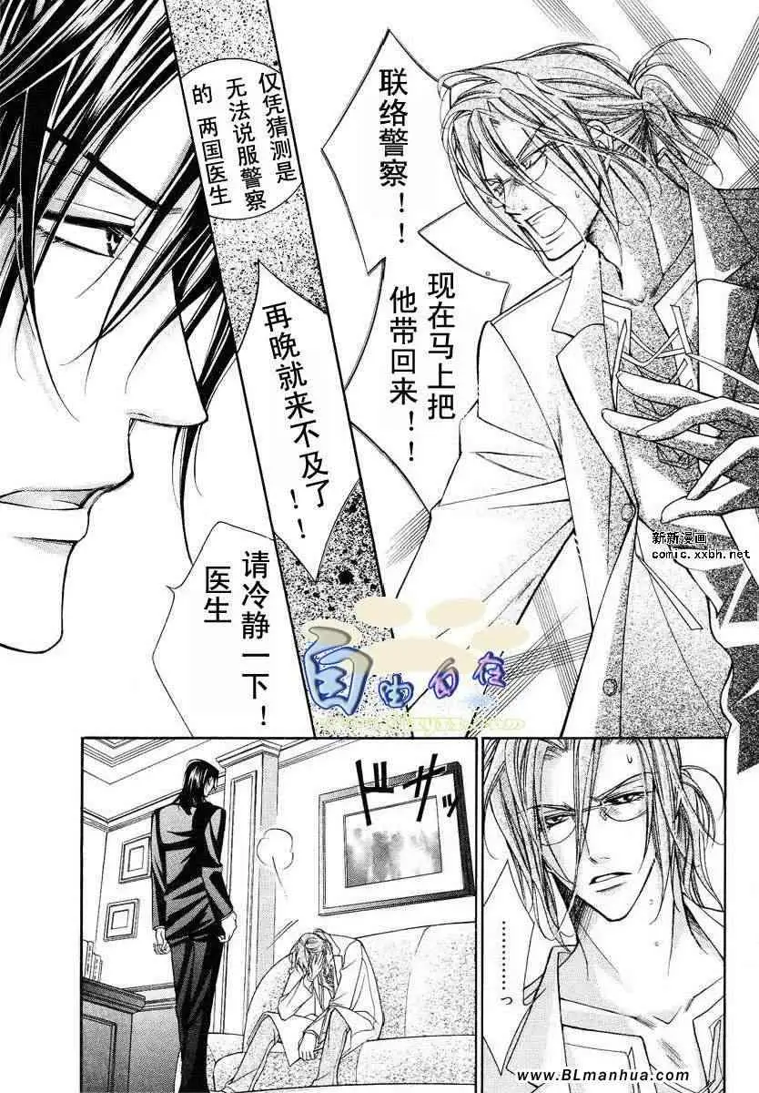 《爱与欲望之学园》漫画 第02卷
