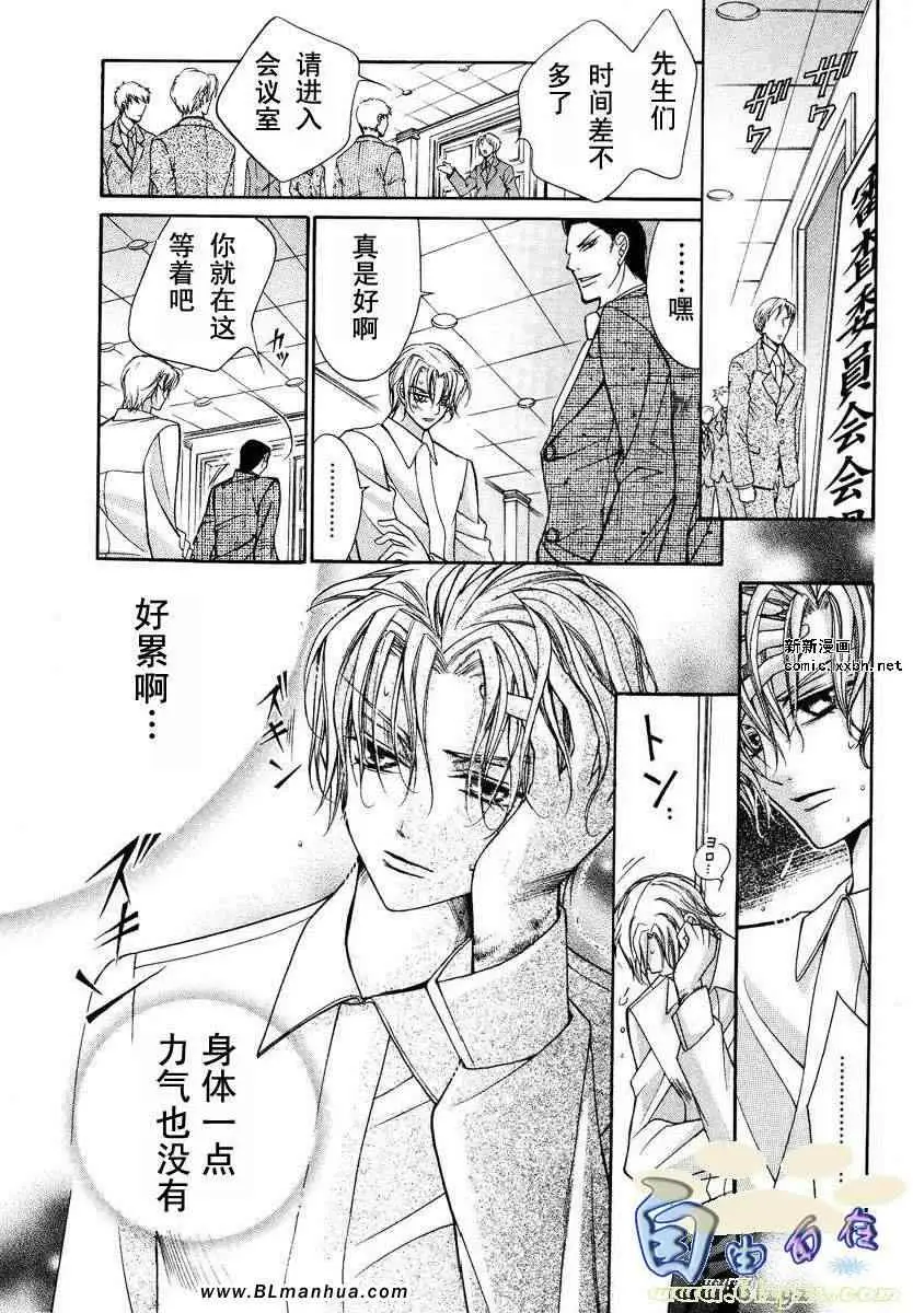 《爱与欲望之学园》漫画 第02卷