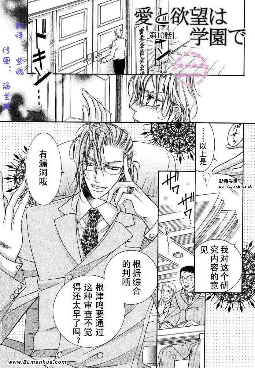 《爱与欲望之学园》漫画 第02卷
