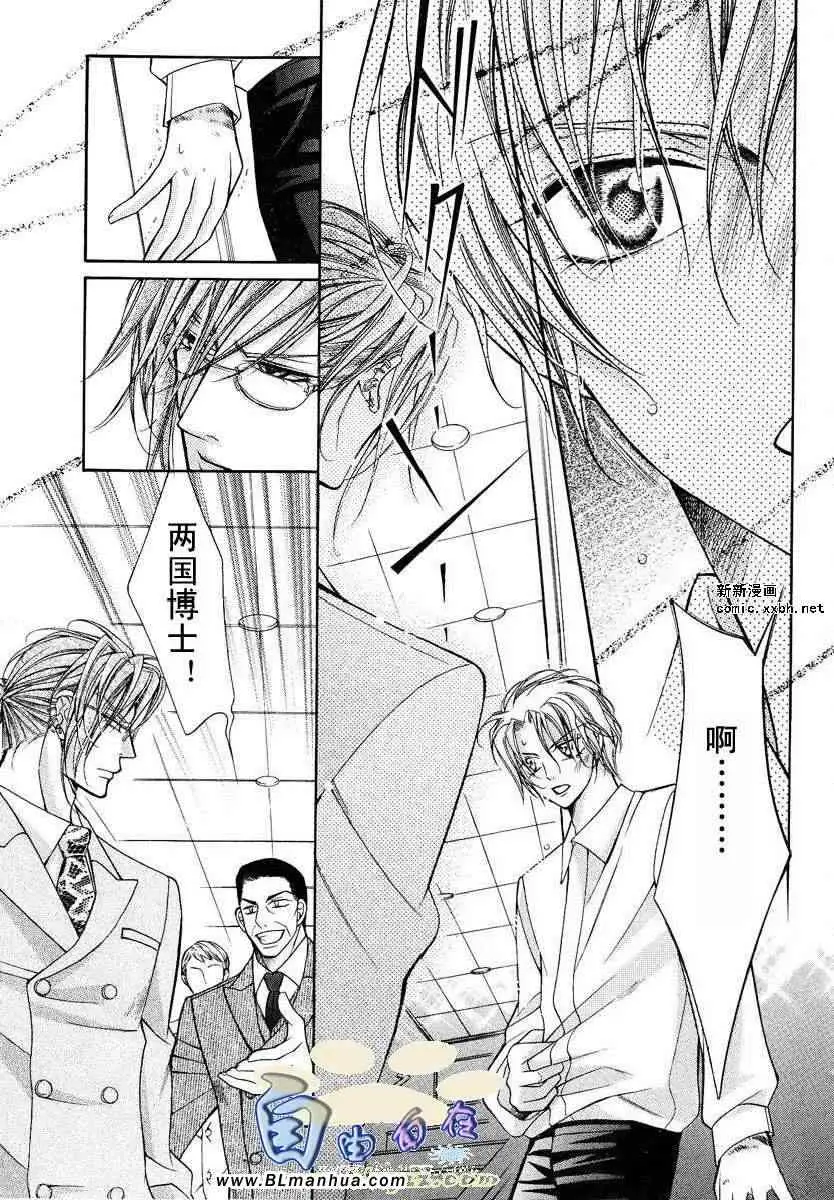《爱与欲望之学园》漫画 第02卷