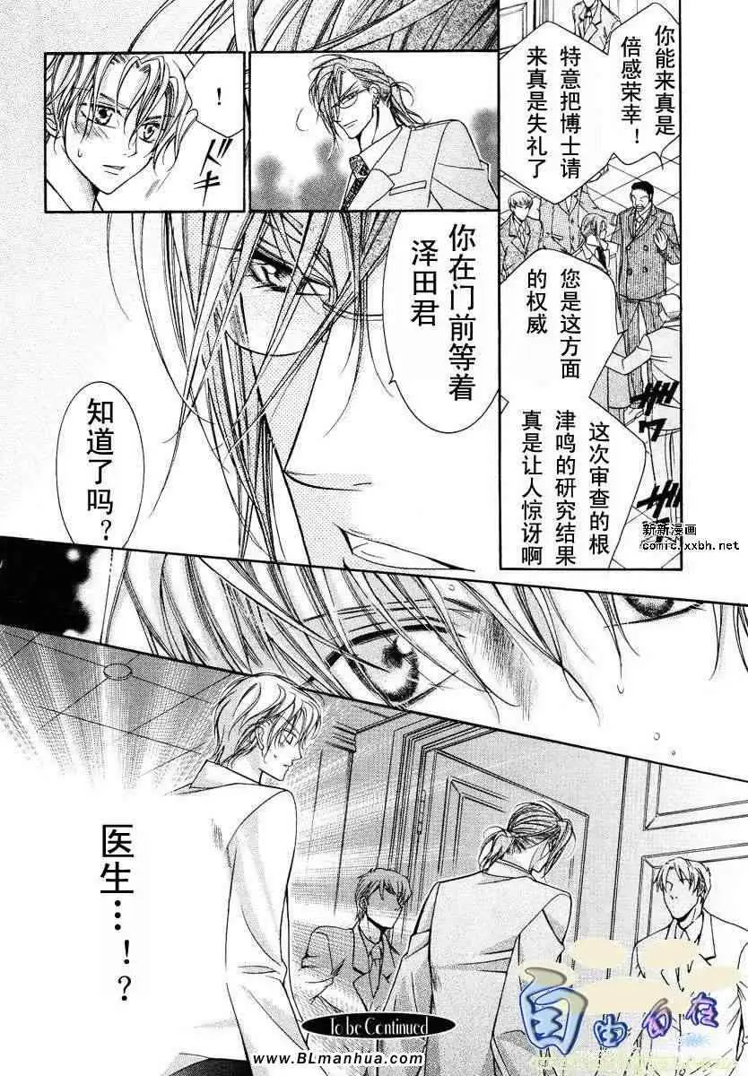 《爱与欲望之学园》漫画 第02卷
