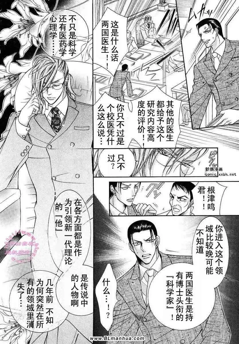 《爱与欲望之学园》漫画 第02卷