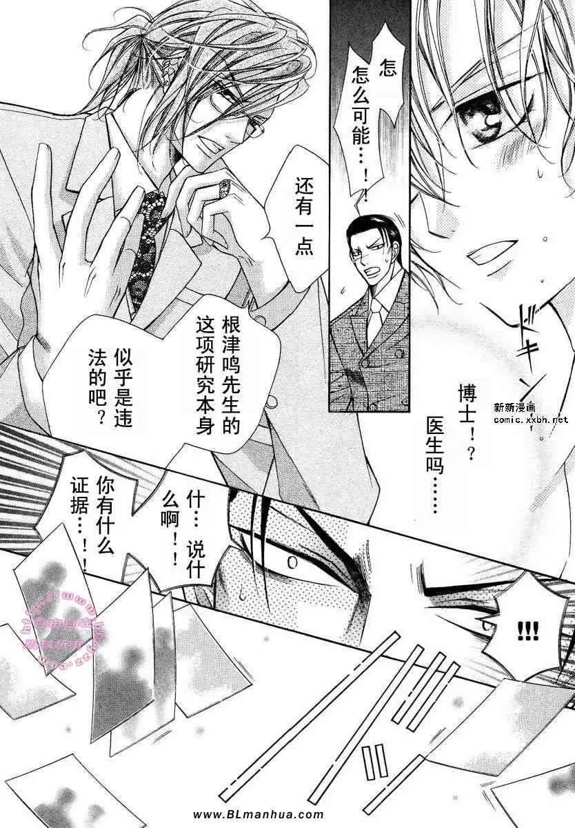 《爱与欲望之学园》漫画 第02卷