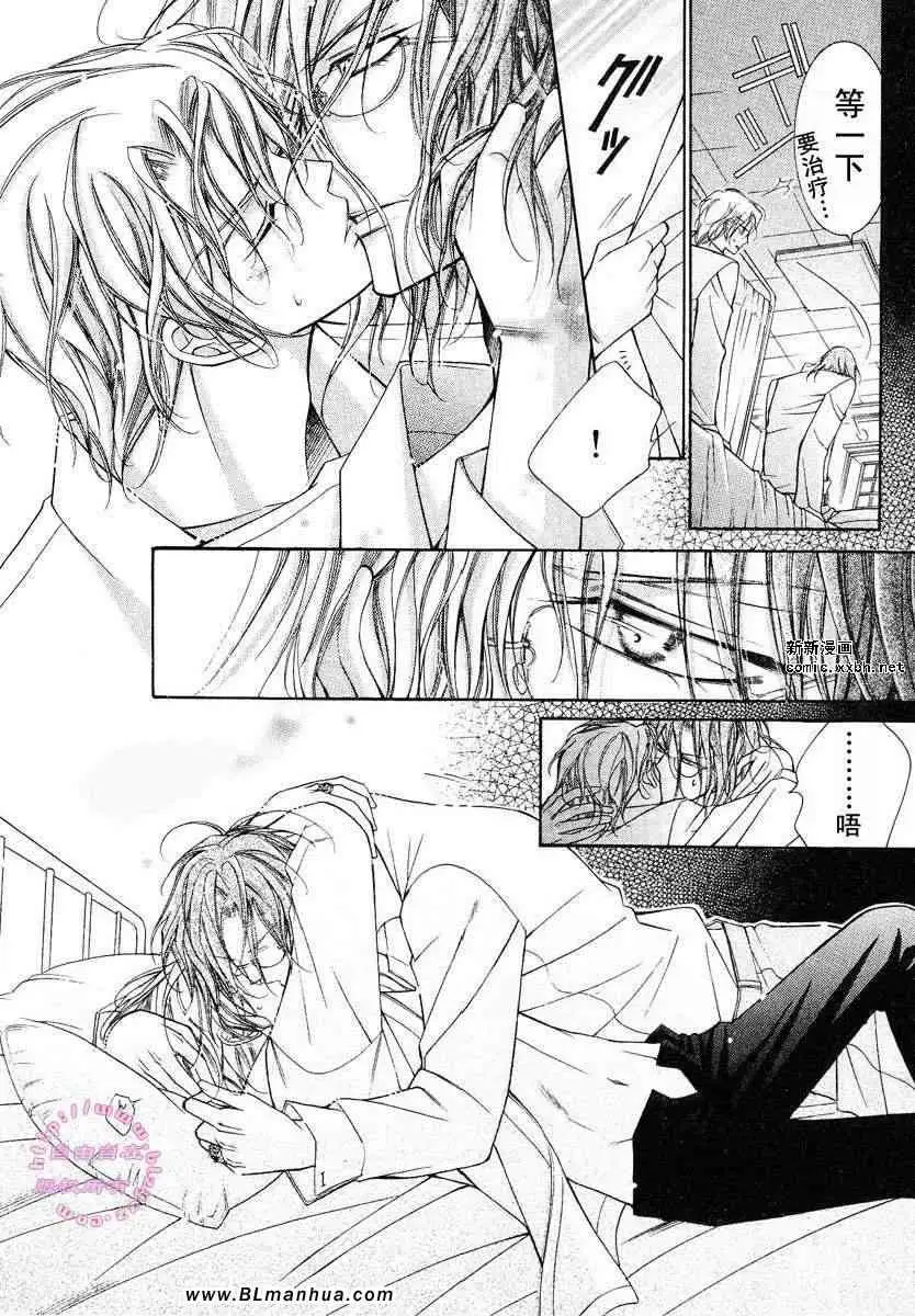 《爱与欲望之学园》漫画 第02卷