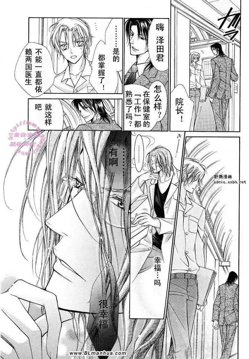 《爱与欲望之学园》漫画 第02卷