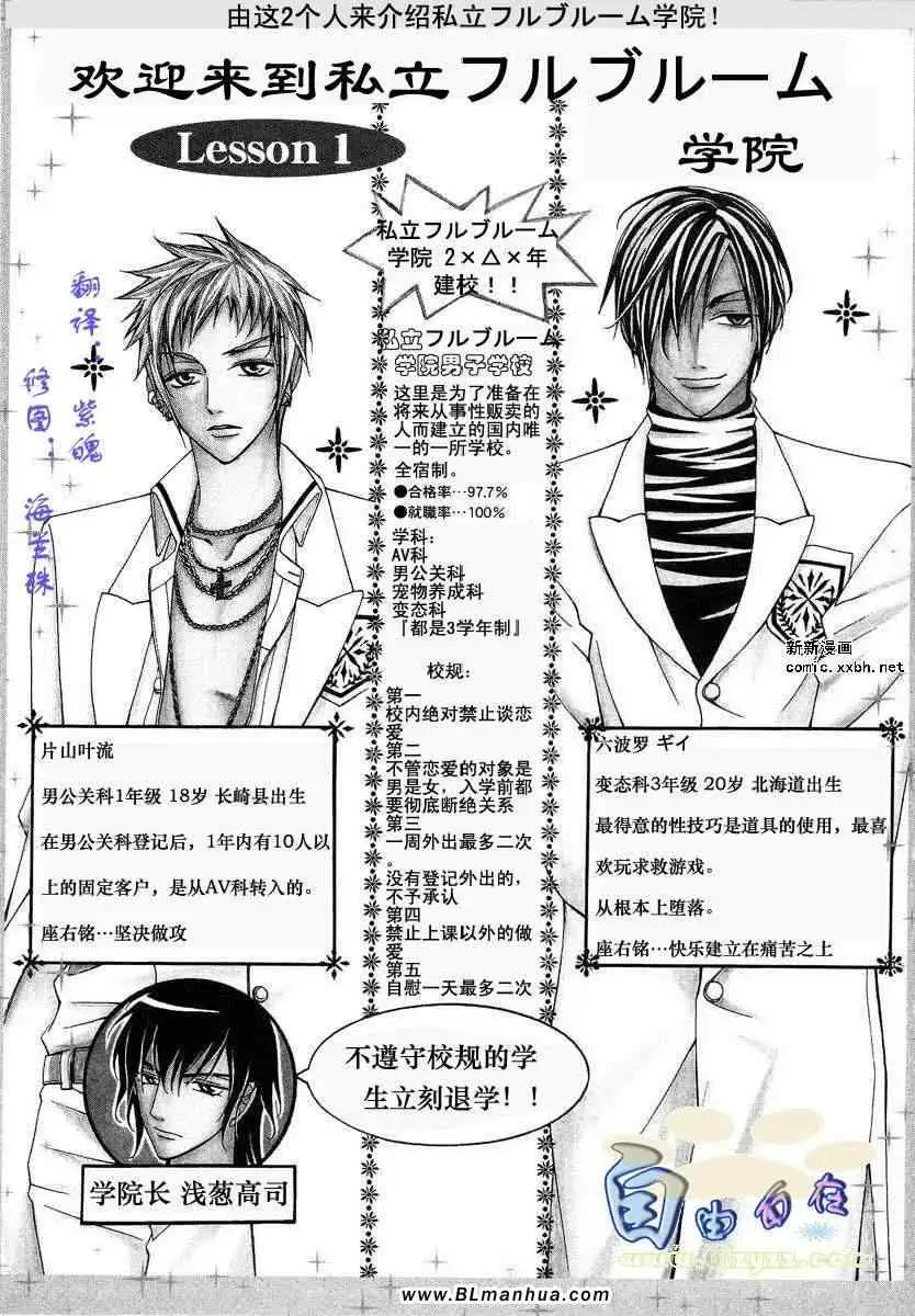 《爱与欲望之学园》漫画 第02卷