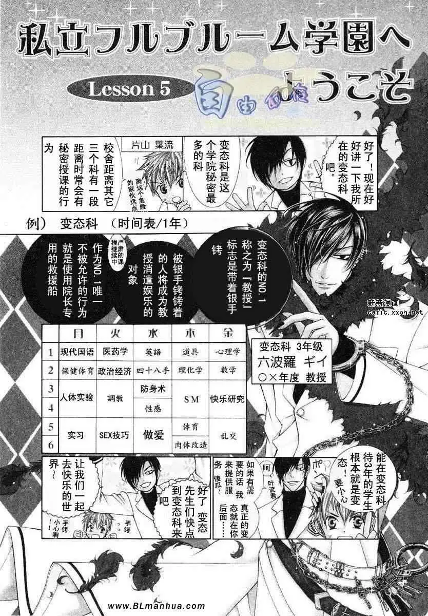 《爱与欲望之学园》漫画 第02卷