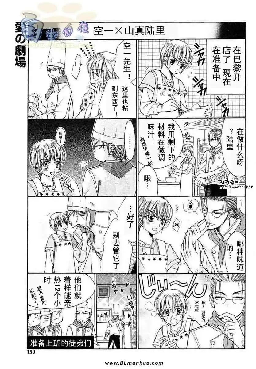 《爱与欲望之学园》漫画 第02卷