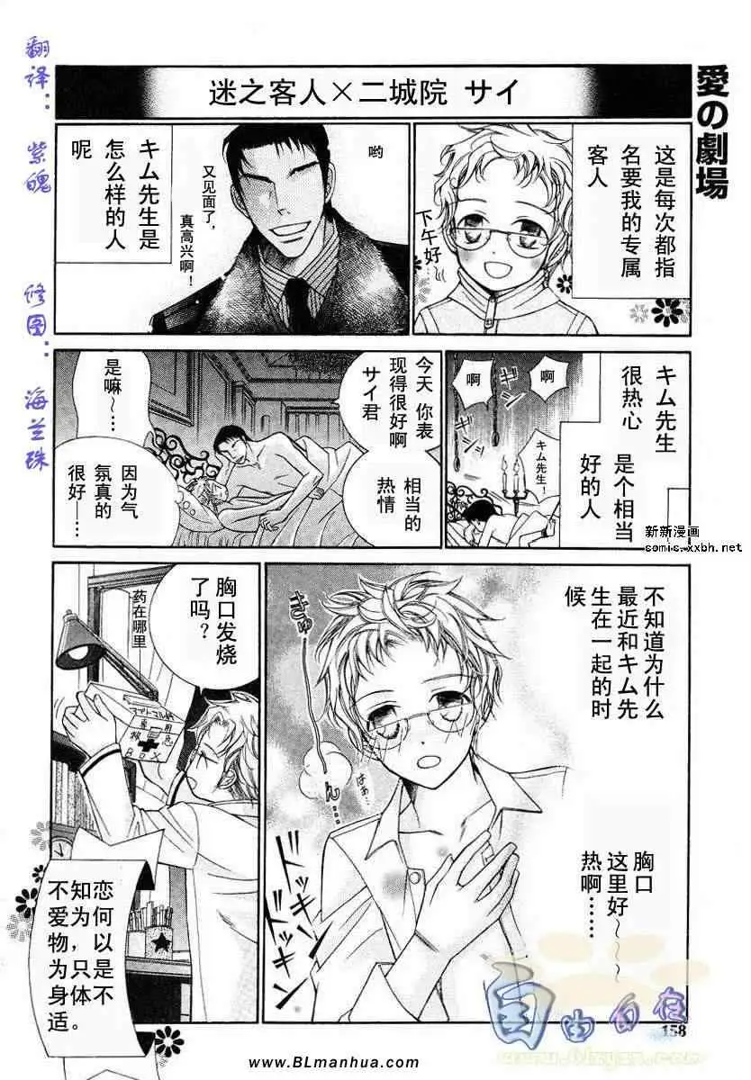 《爱与欲望之学园》漫画 第02卷