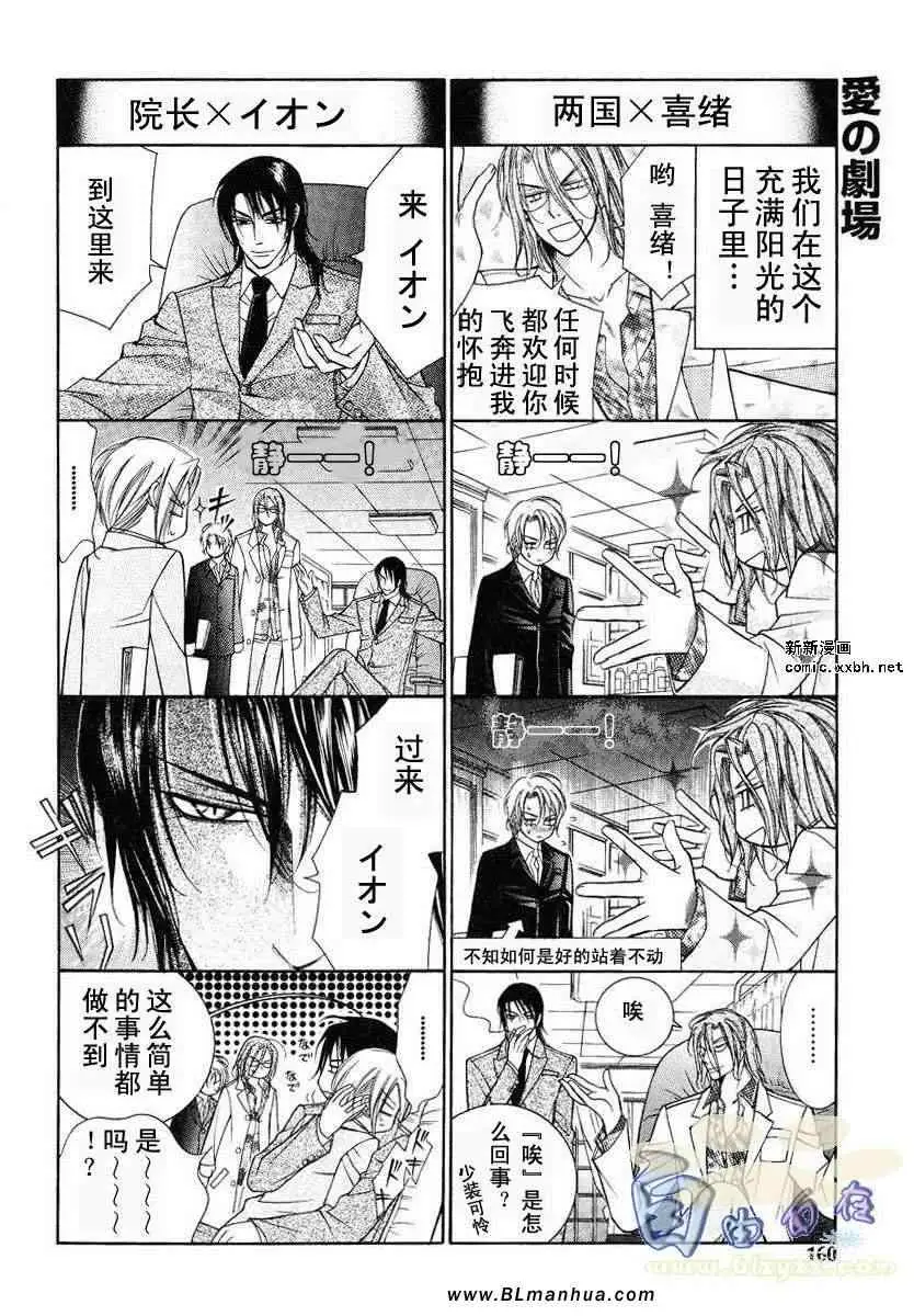 《爱与欲望之学园》漫画 第02卷