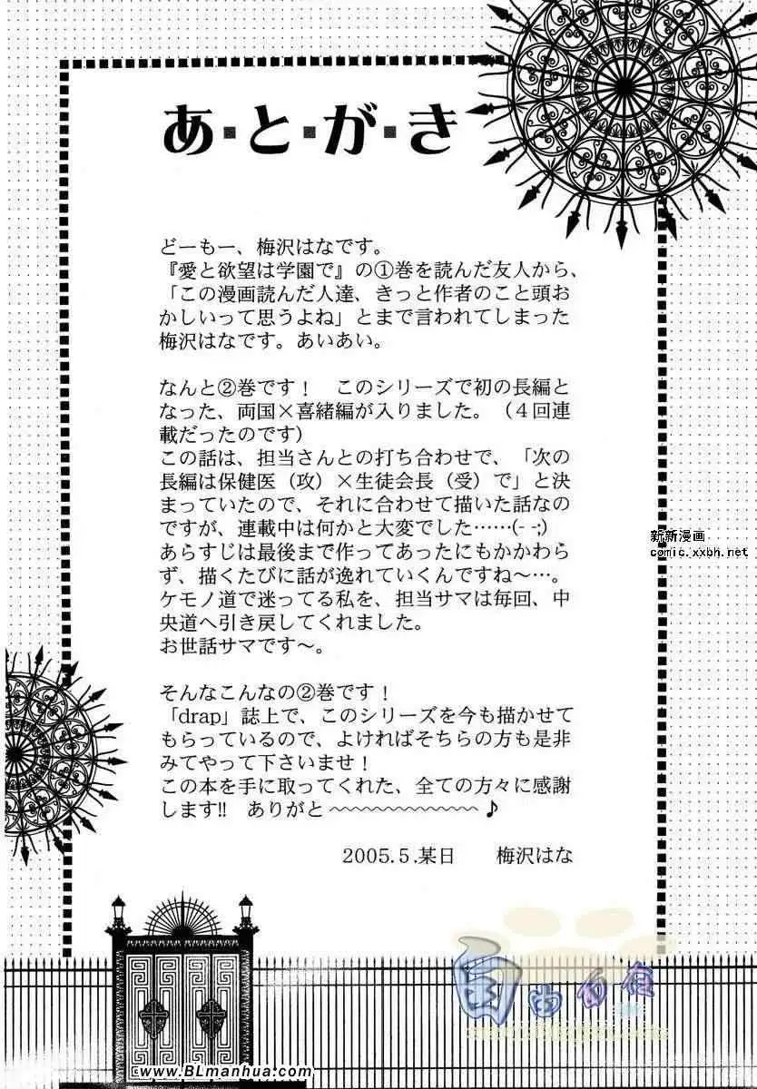 《爱与欲望之学园》漫画 第02卷