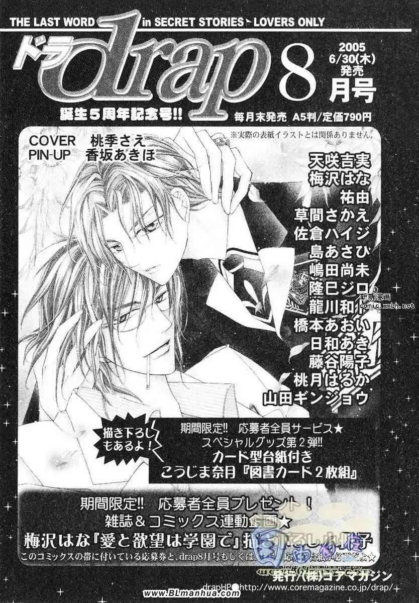 《爱与欲望之学园》漫画 第02卷