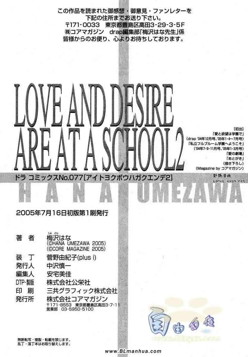 《爱与欲望之学园》漫画 第02卷