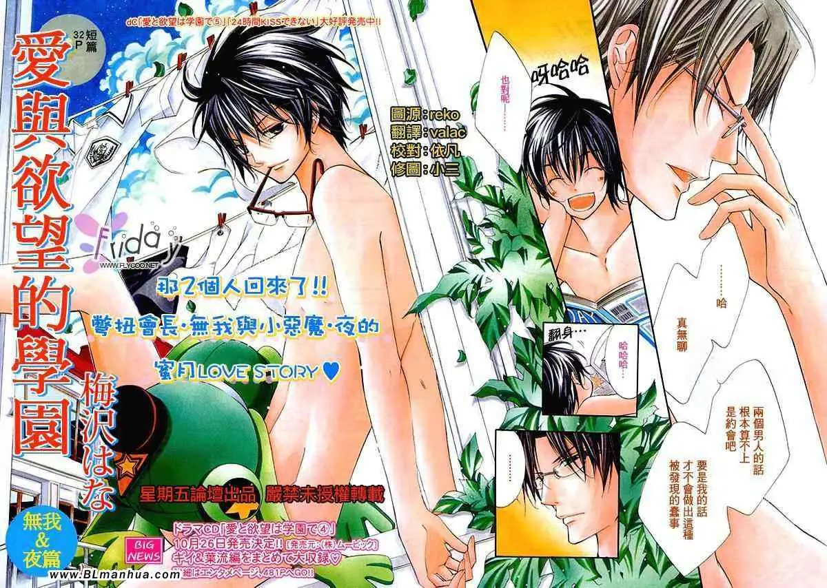 《爱与欲望之学园》漫画 无我＆夜编