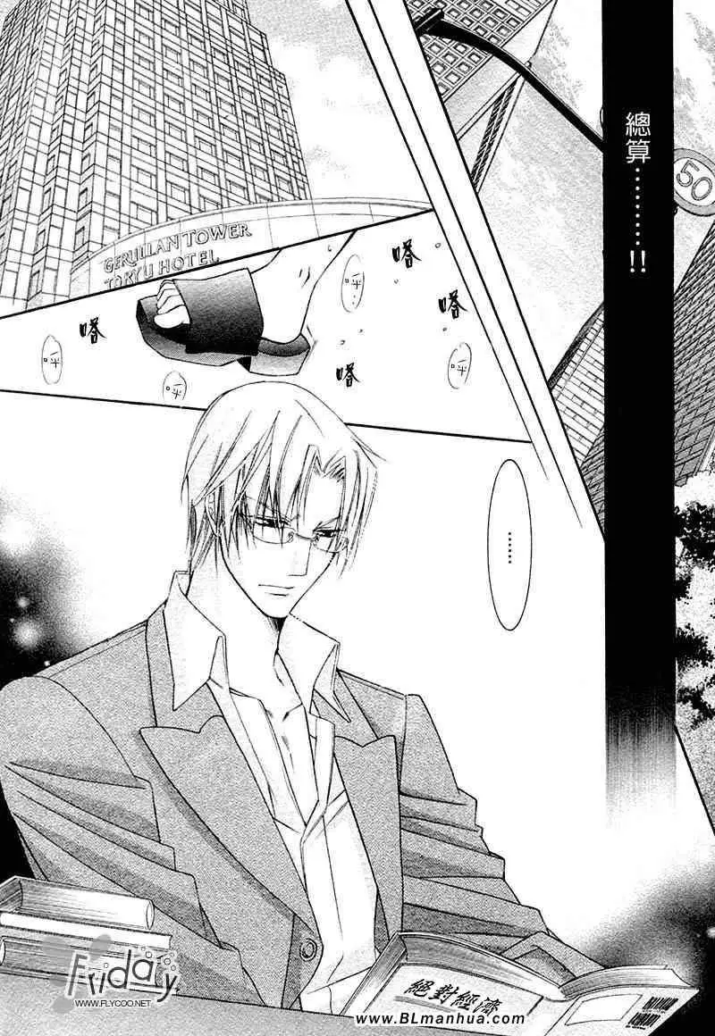 《爱与欲望之学园》漫画 无我＆夜编