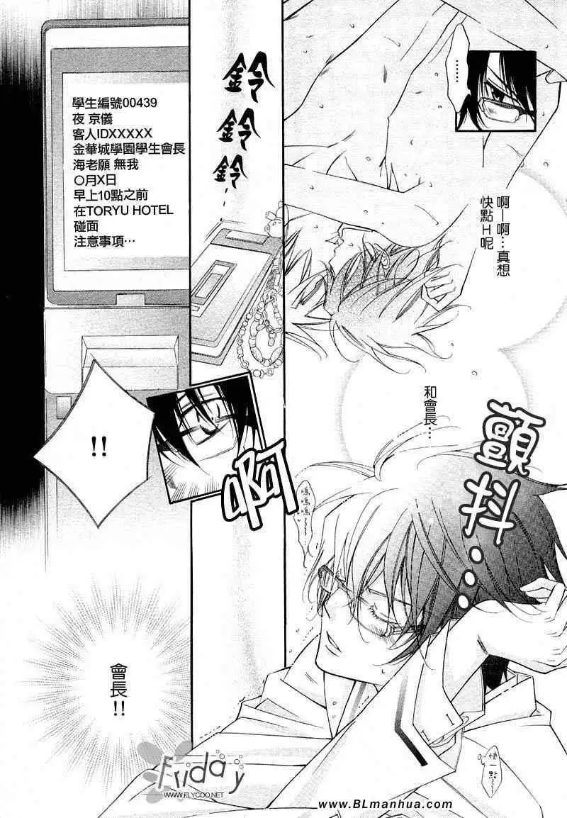 《爱与欲望之学园》漫画 无我＆夜编