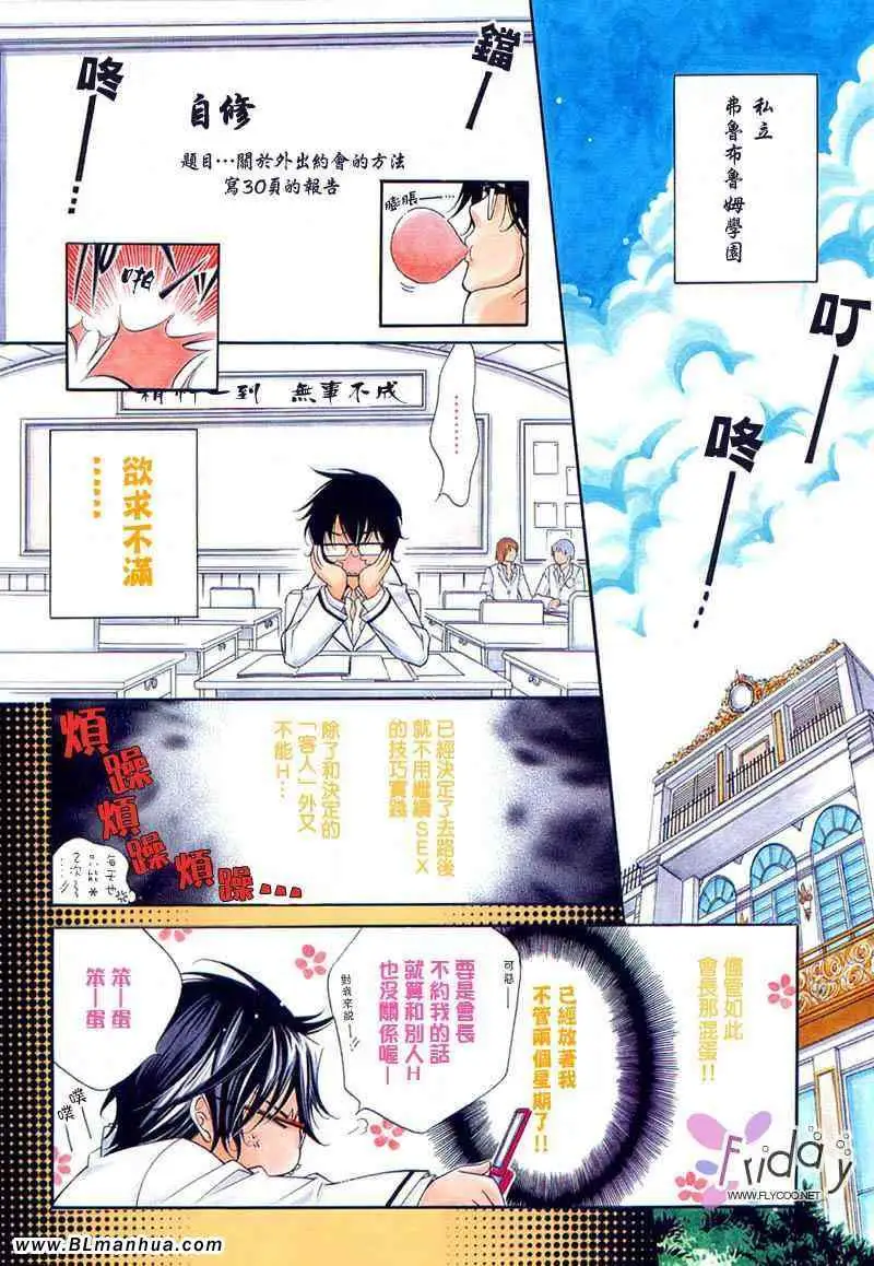 《爱与欲望之学园》漫画 无我＆夜编