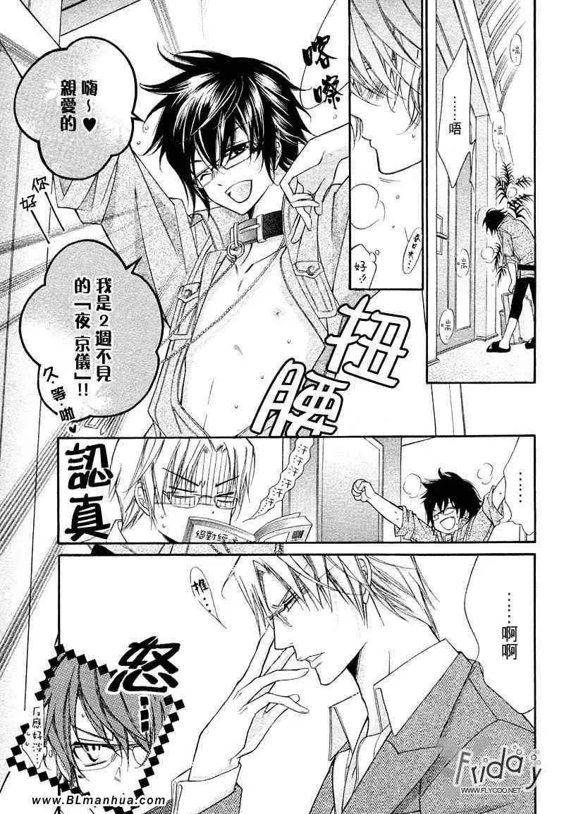 《爱与欲望之学园》漫画 无我＆夜编