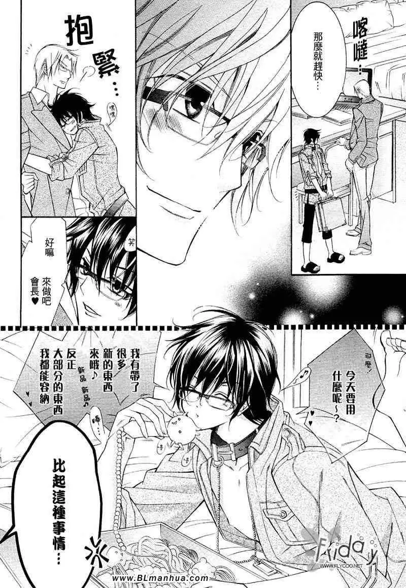 《爱与欲望之学园》漫画 无我＆夜编