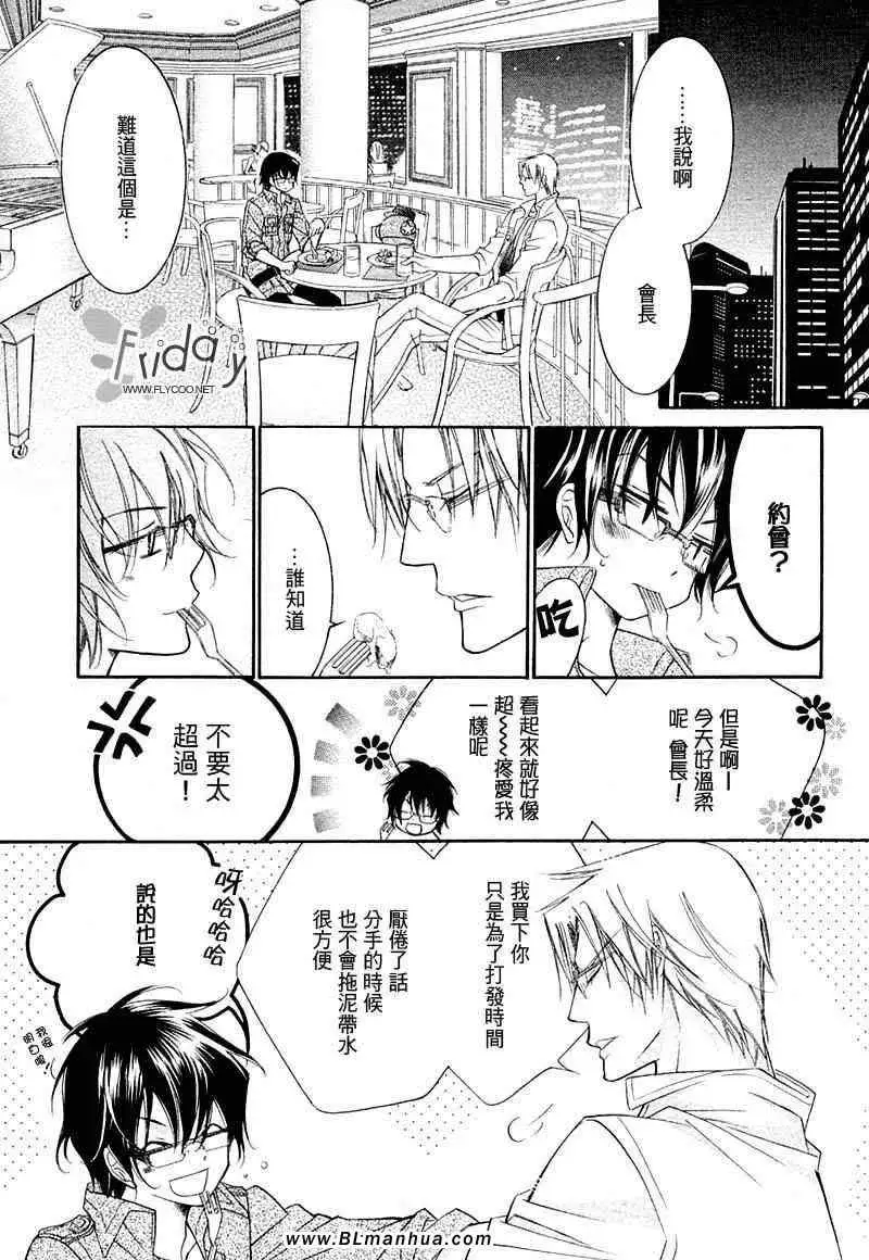 《爱与欲望之学园》漫画 无我＆夜编