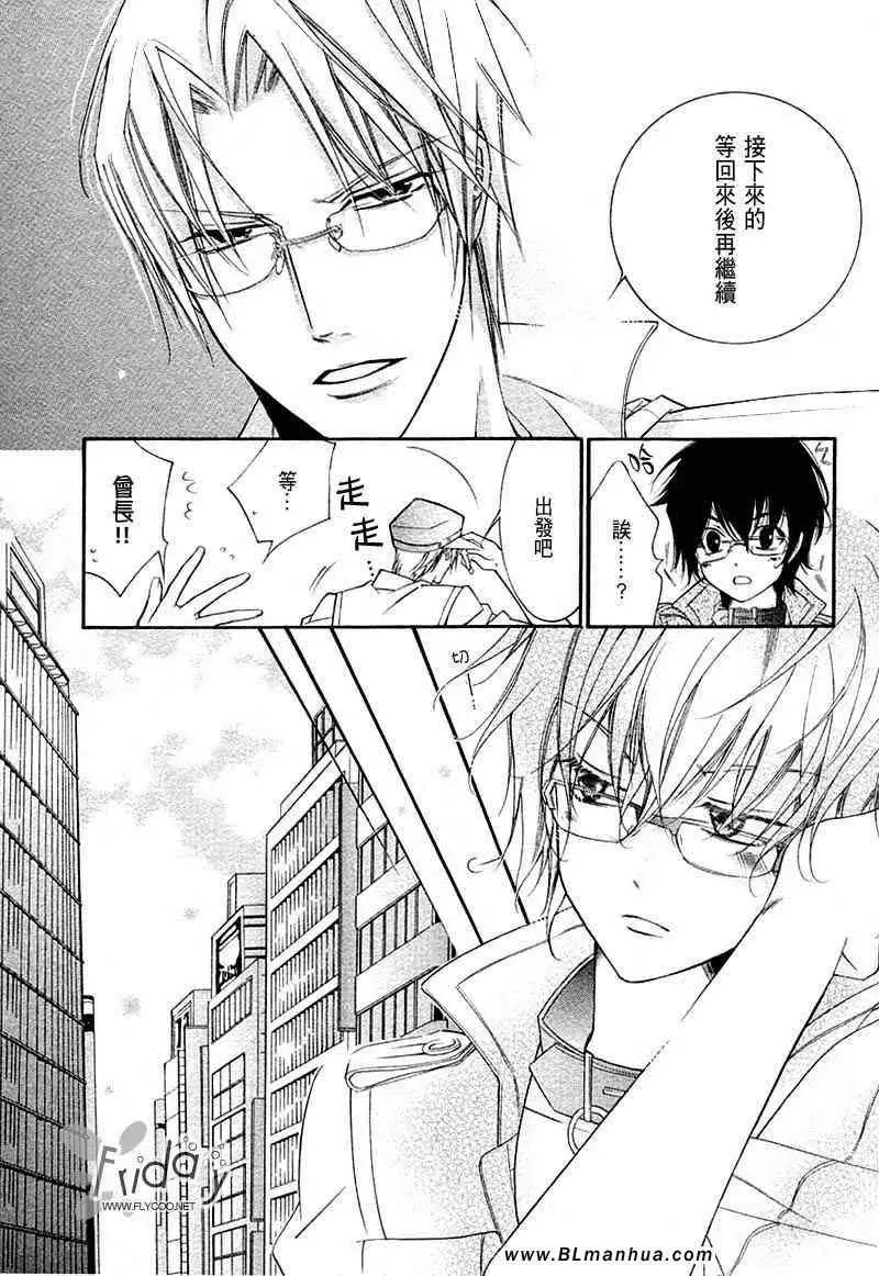 《爱与欲望之学园》漫画 无我＆夜编