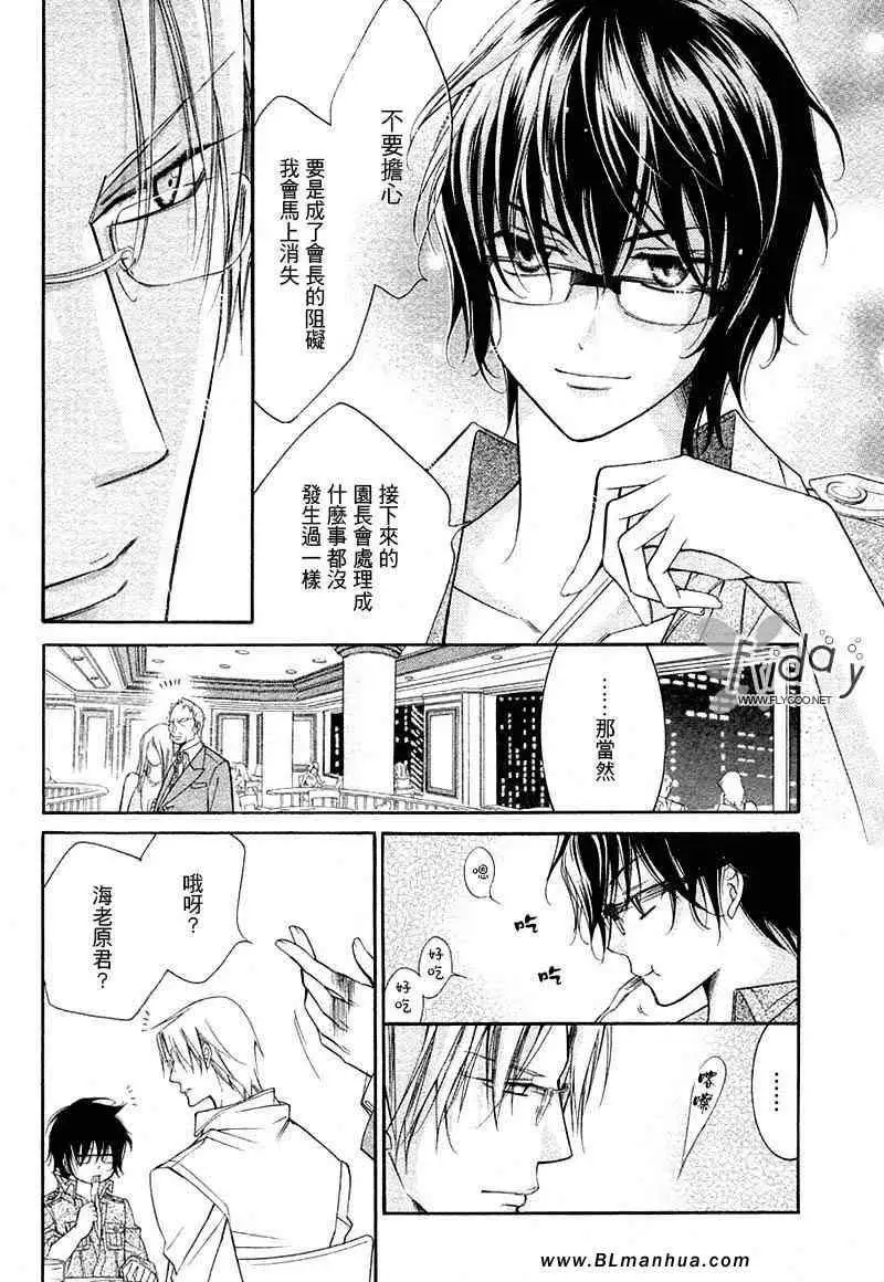 《爱与欲望之学园》漫画 无我＆夜编