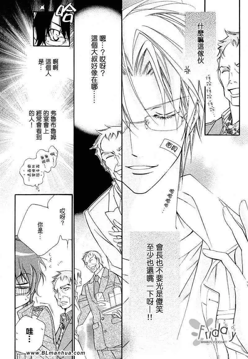 《爱与欲望之学园》漫画 无我＆夜编