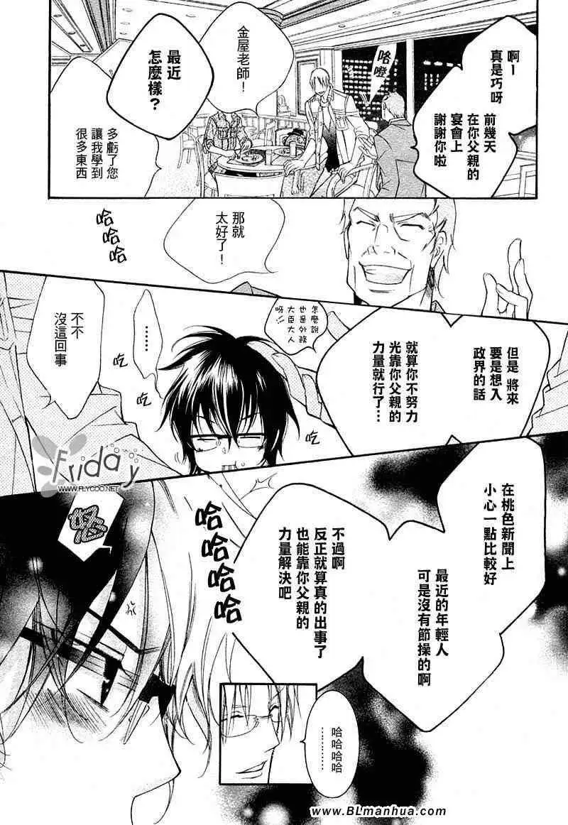 《爱与欲望之学园》漫画 无我＆夜编