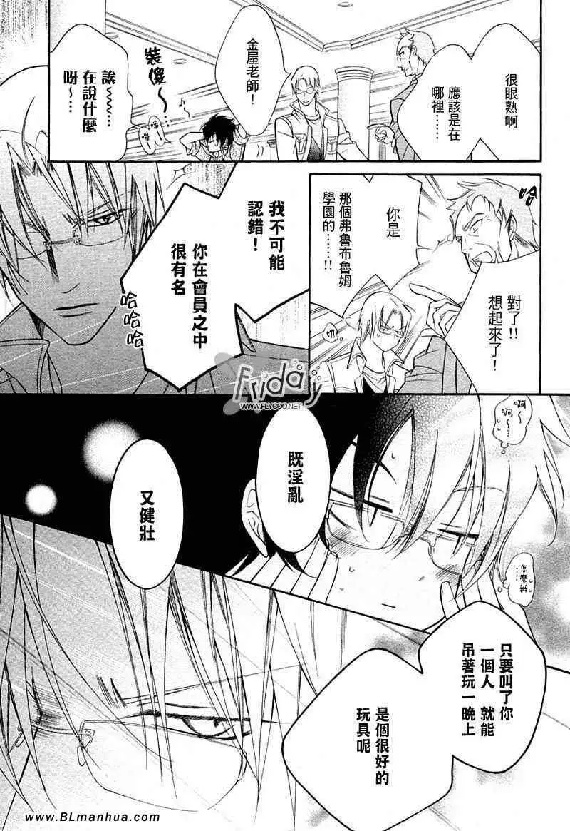 《爱与欲望之学园》漫画 无我＆夜编