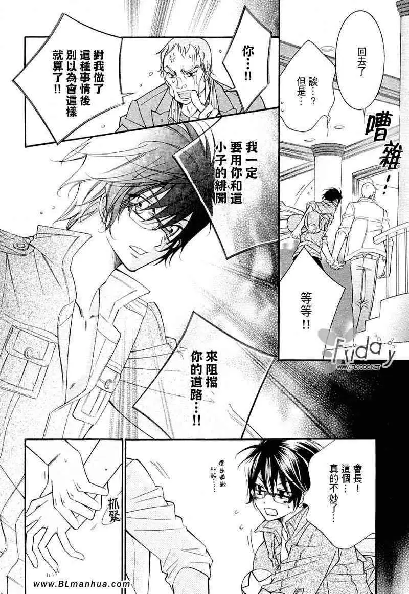 《爱与欲望之学园》漫画 无我＆夜编