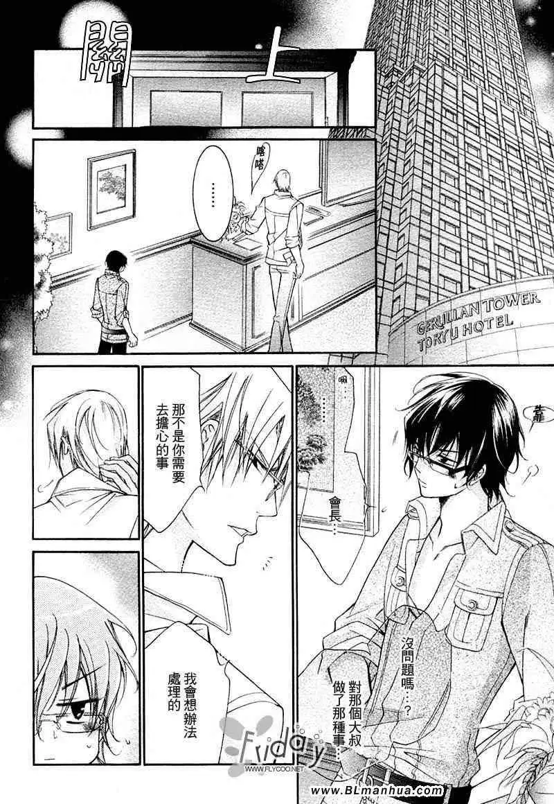 《爱与欲望之学园》漫画 无我＆夜编