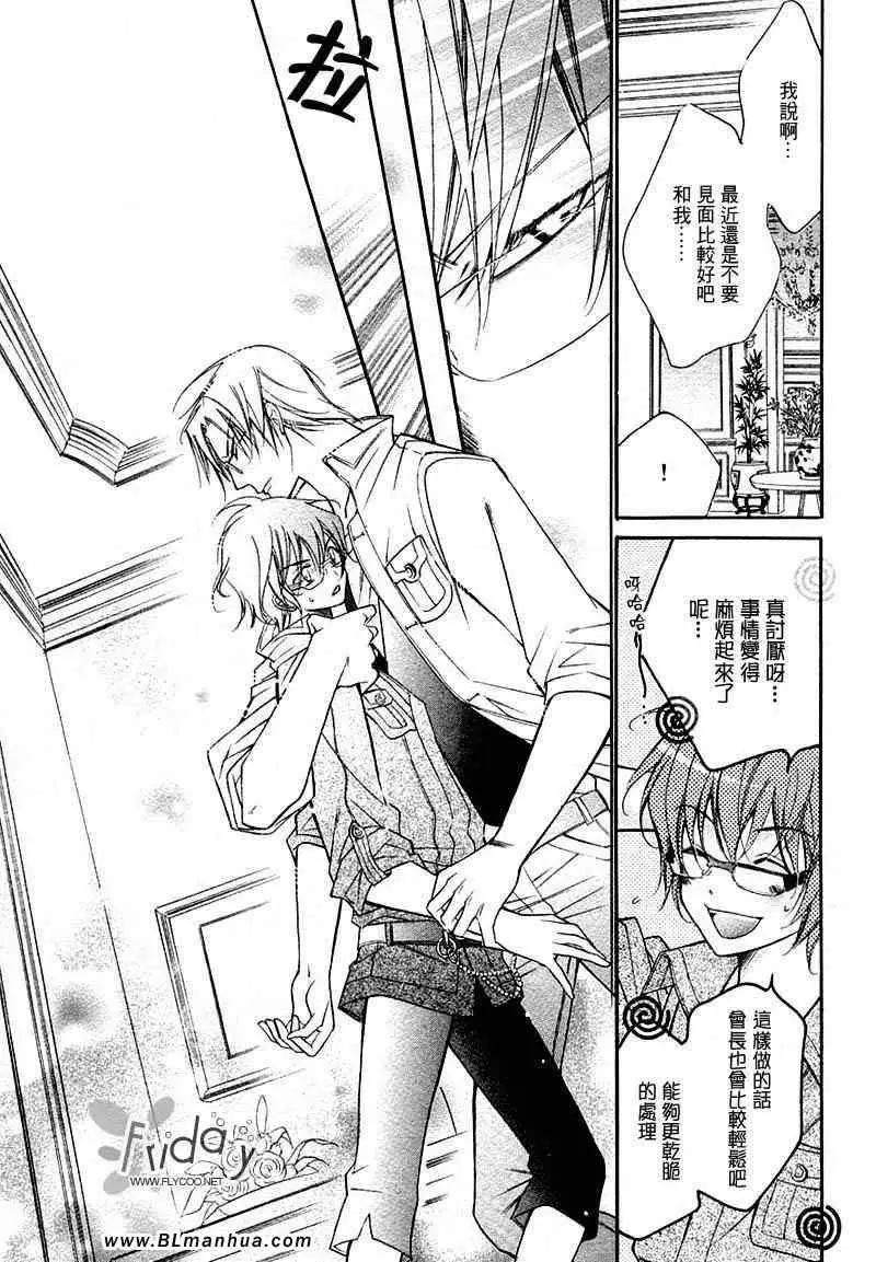 《爱与欲望之学园》漫画 无我＆夜编